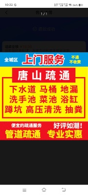 路北區協和道附近下水道疏通快速上門服務