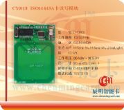 CM018IC卡讀寫模塊 IC卡讀寫器開發(fā)板 14443協(xié)議