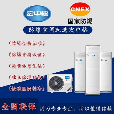 南寧市化學品防爆空調廠家
